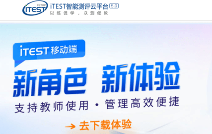 itest爱考试官方版