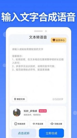 智能配音助手APP免费版