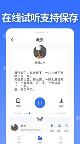 智能配音助手APP免费版