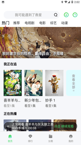 影猫电影2024最新官方版