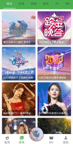 蛋播音乐最新版2024