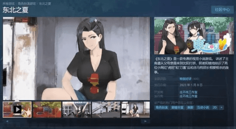 《东北之夏》STEAM收获98%好评率 官方称正在加速制作DLC