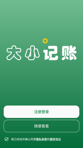 大小记账 (2)