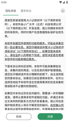 大小记账 (1)