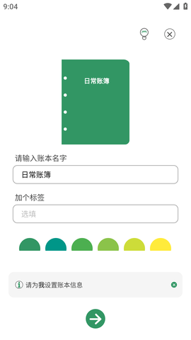 大小记账 (4)