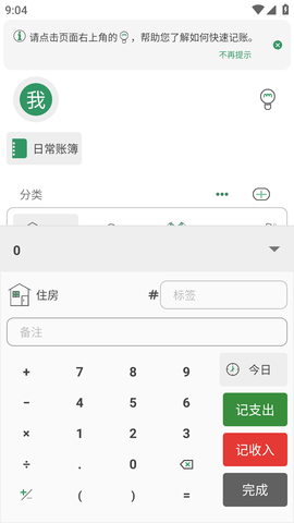 大小记账 (8)