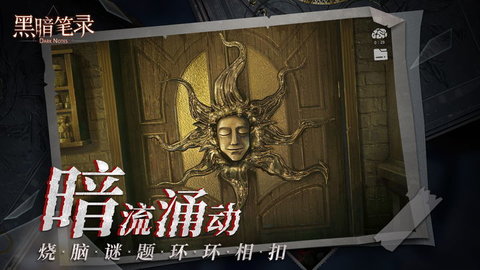 黑暗笔录第三章怎么玩 黑暗笔录第三章通关攻略图文