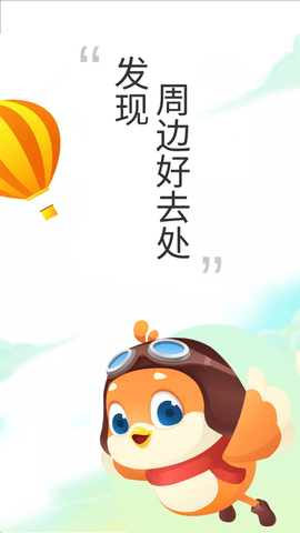 要出发周边游最新版2024