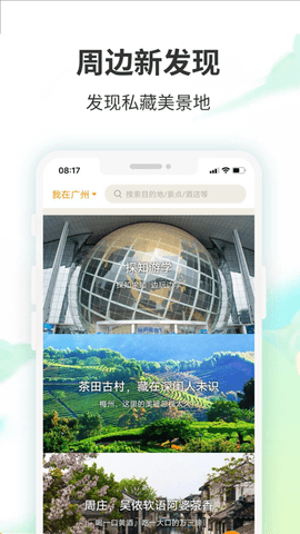 要出发周边游最新版2024