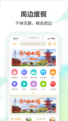 要出发周边游最新版2024