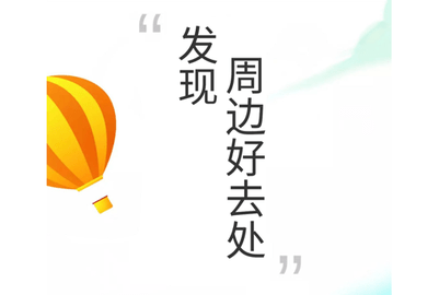 要出发周边游最新版2024