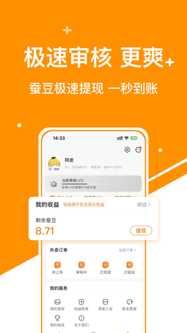 小蚕霸王餐(小蚕惠生活)赚钱版