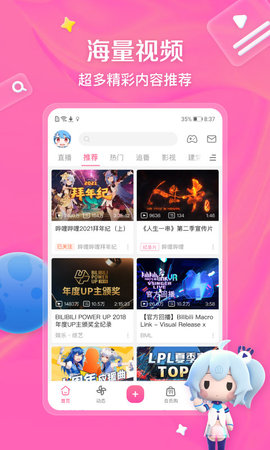 B站(哔哩哔哩)免费版
