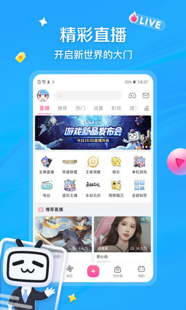 B站(哔哩哔哩)免费版