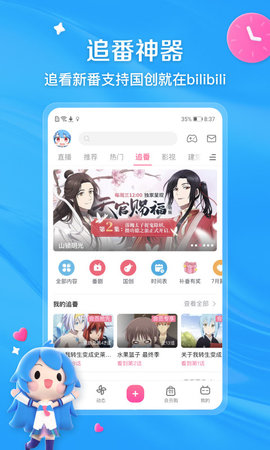 B站(哔哩哔哩)免费版