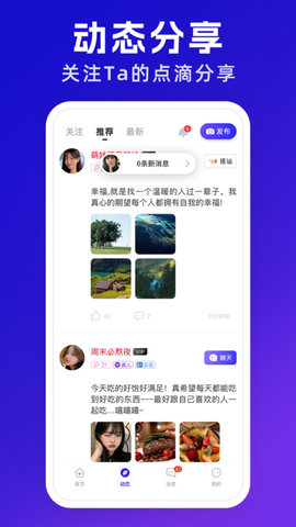 悦遇交友App