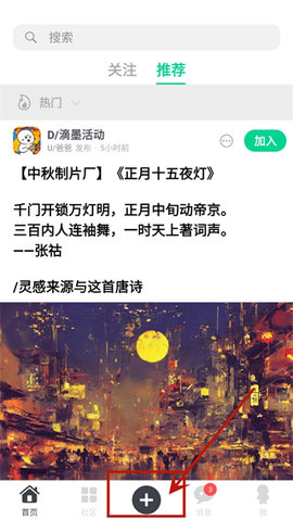滴墨社区破解版