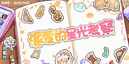 原神微信红包封面怎么获得 原神派蒙的星光考察活动攻略