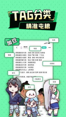 加豆漫画