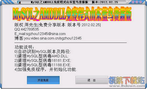MySQL病毒专杀工具