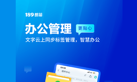 189邮箱最新版2023