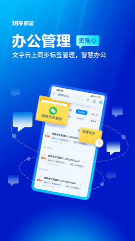 189邮箱最新版2023