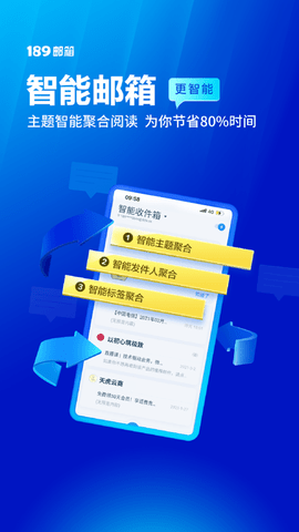 189邮箱最新版2023