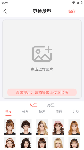百变发型秀APP最新版2023