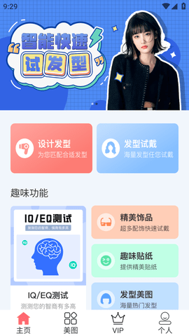 百变发型秀APP最新版2023