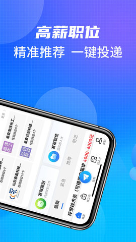 泰安直聘App安卓版