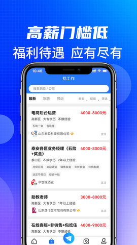泰安直聘App