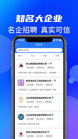 泰安直聘App安卓版