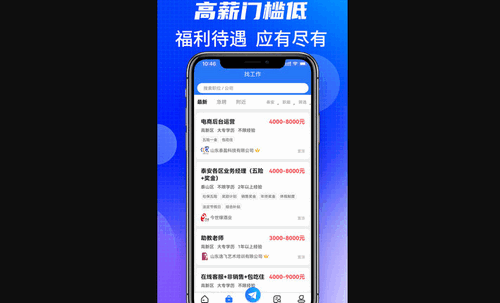 泰安直聘App安卓版