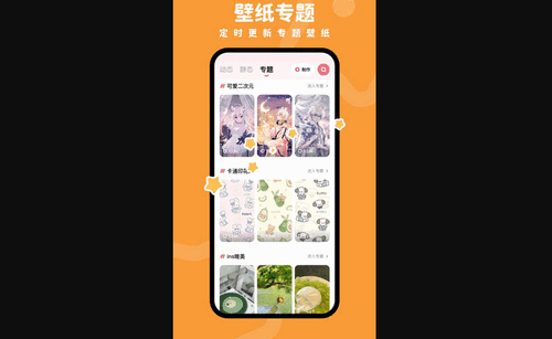 羊羊壁纸App安卓版