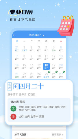 雪融天气App