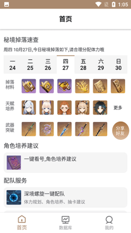 原神工具箱抽