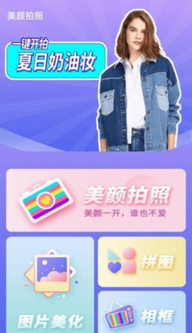 一颜甜美美颜自拍相机App免费版