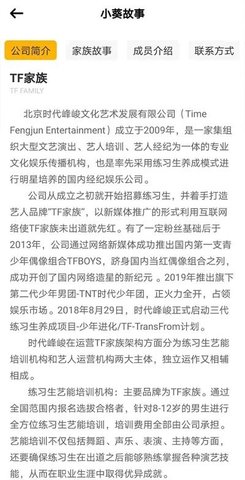 TF家族Fanclub官方正版下载