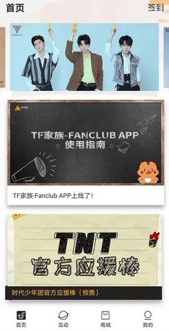 TF家族Fanclub官方正版下载