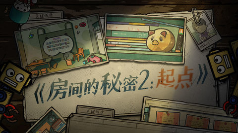 房间的秘密2起点第三关怎么玩 第三关通关攻略