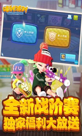 喷射派对3D涂鸦射击手游安卓版