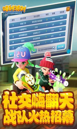 喷射派对3D涂鸦射击手游安卓版