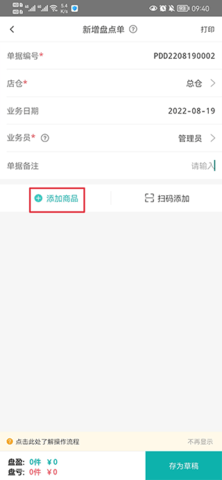管家婆做账软件最新版2023