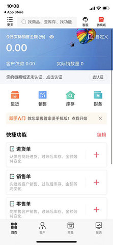 管家婆做账软件最新版2023