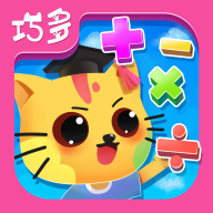巧多算术App安卓版