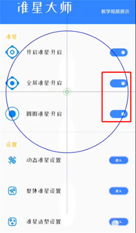 准星大师2023安卓最新版