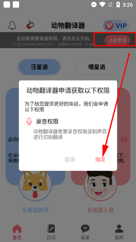 动物翻译器破解版