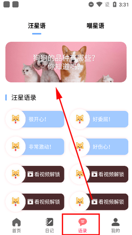 动物翻译器破解版