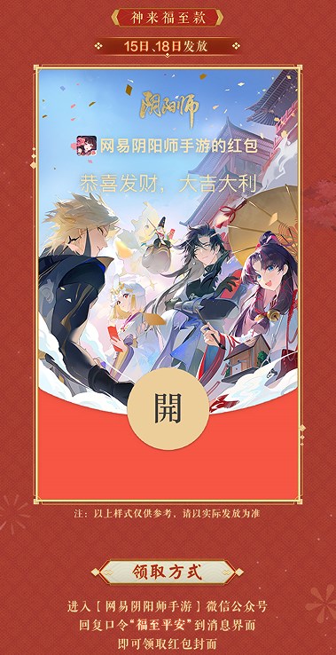 阴阳师2023红包封面怎么获得 2023新春红包封面免费领取方法