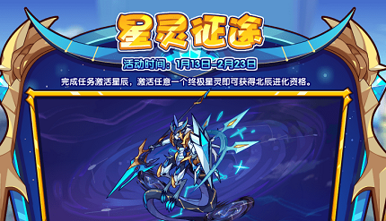 洛克王国星灵征途怎么玩 星灵征途活动攻略